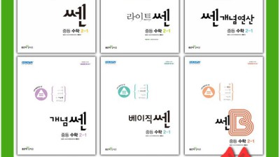 중2 필독! 라이트쎈으로 꽉 잡는 중간고사 & 꿀팁 대방출 🍯